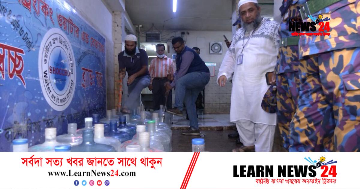 পানি বিশুদ্ধকরণ কারখানায় অর্থদণ্ড ও সিলগালা