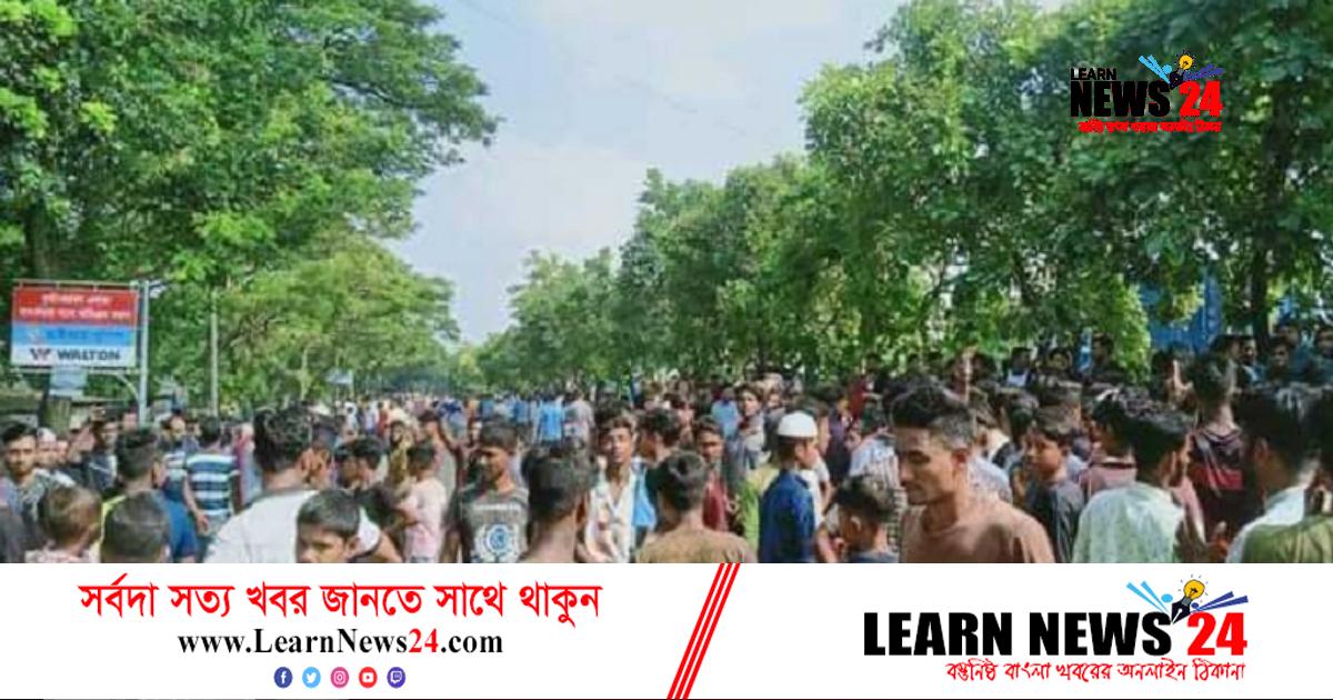 ট্রাকচাপায় স্কুল শিক্ষার্থী নিহত, সড়ক অবরোধ ট্রাকচাপায় স্কুল শিক্ষার্থী নিহত, সড়ক অবরোধ