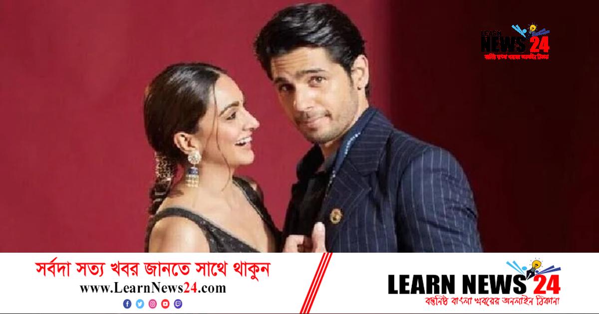 সিদ্ধার্থ-কিয়ারা ভক্তদের জন্য সুখবর সিদ্ধার্থ-কিয়ারা ভক্তদের জন্য সুখবর