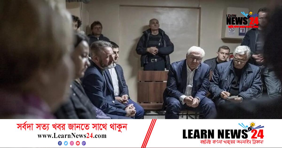 আশ্রয়কেন্দ্রে আশ্রয় নিতে বাধ্য হলেন জার্মান প্রেসিডেন্ট