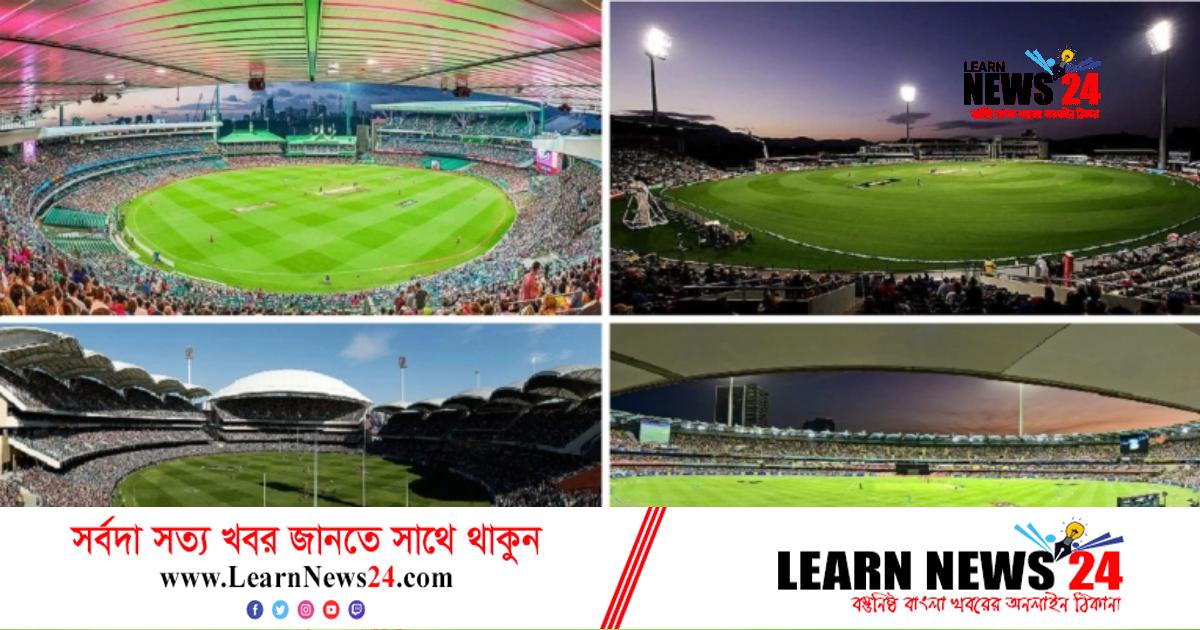 এক নজরে বিশ্বকাপের সাত ভেন্যু এক নজরে বিশ্বকাপের সাত ভেন্যু