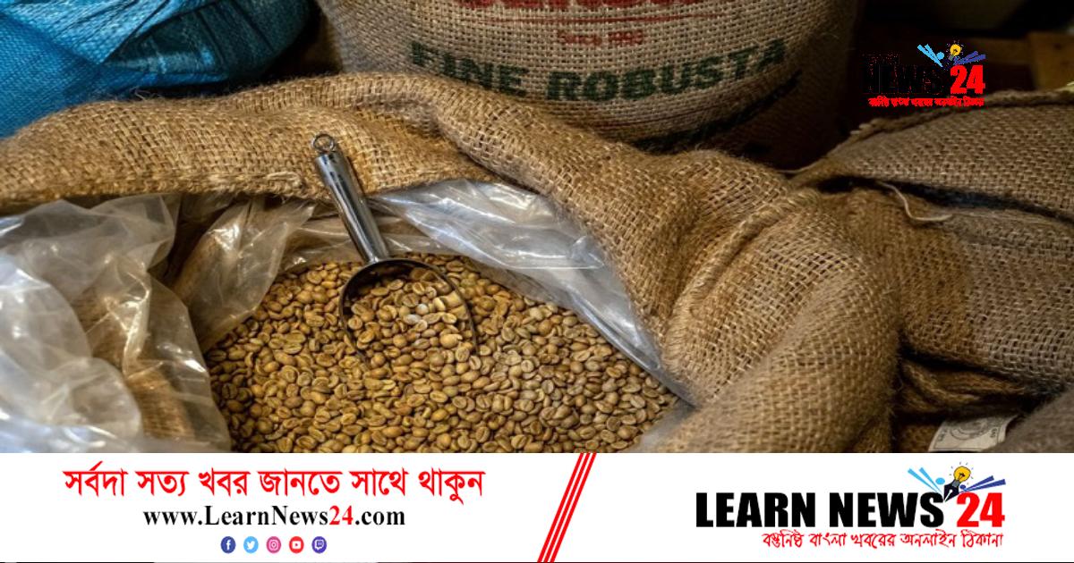 রেকর্ড কফি রফতানি করল ভিয়েতনাম রেকর্ড কফি রফতানি করল ভিয়েতনাম