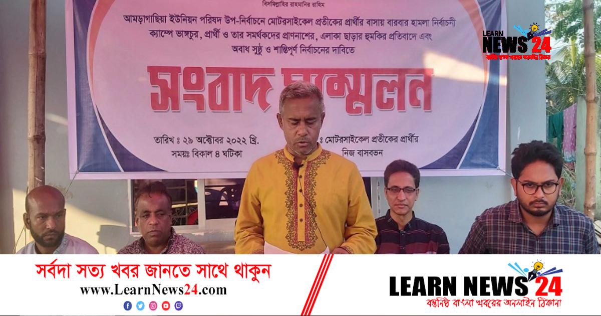 প্রচরণায় আ.লীগের বাধা, স্বতন্ত্র প্রার্থীর সংবাদ সম্মেলন