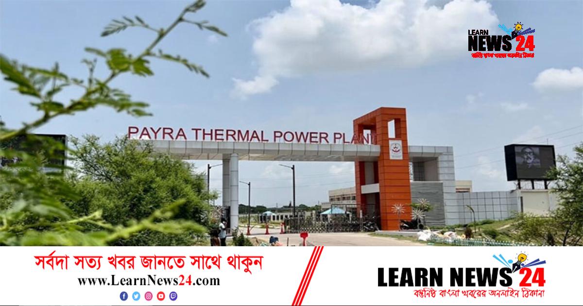 পায়রা বিদ্যুৎকেন্দ্রে শ্রমিক নিহত পায়রা বিদ্যুৎকেন্দ্রে শ্রমিক নিহত