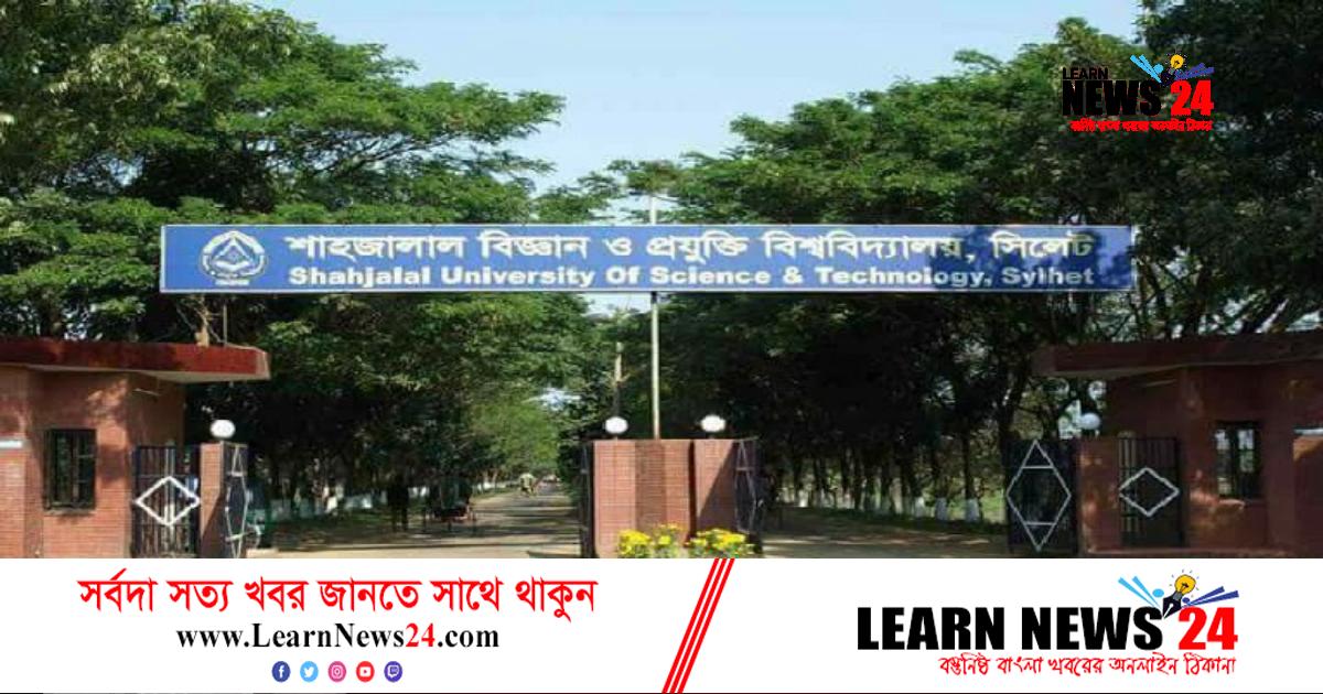 শাবিপ্রবির ভিসিবিরোধী আন্দোলনের ৫ ছাত্রের মামলা নিষ্পত্তি