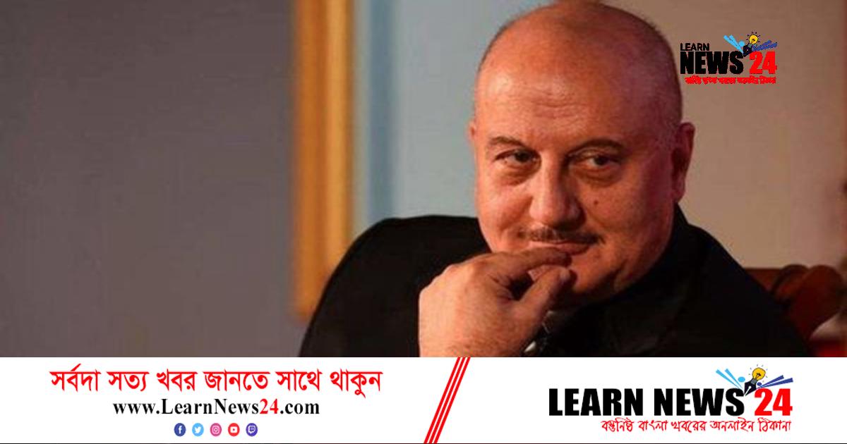 নতুন টক শো-র ঘোষণা করলেন অনুপম খের নতুন টক শো-র ঘোষণা করলেন অনুপম খের