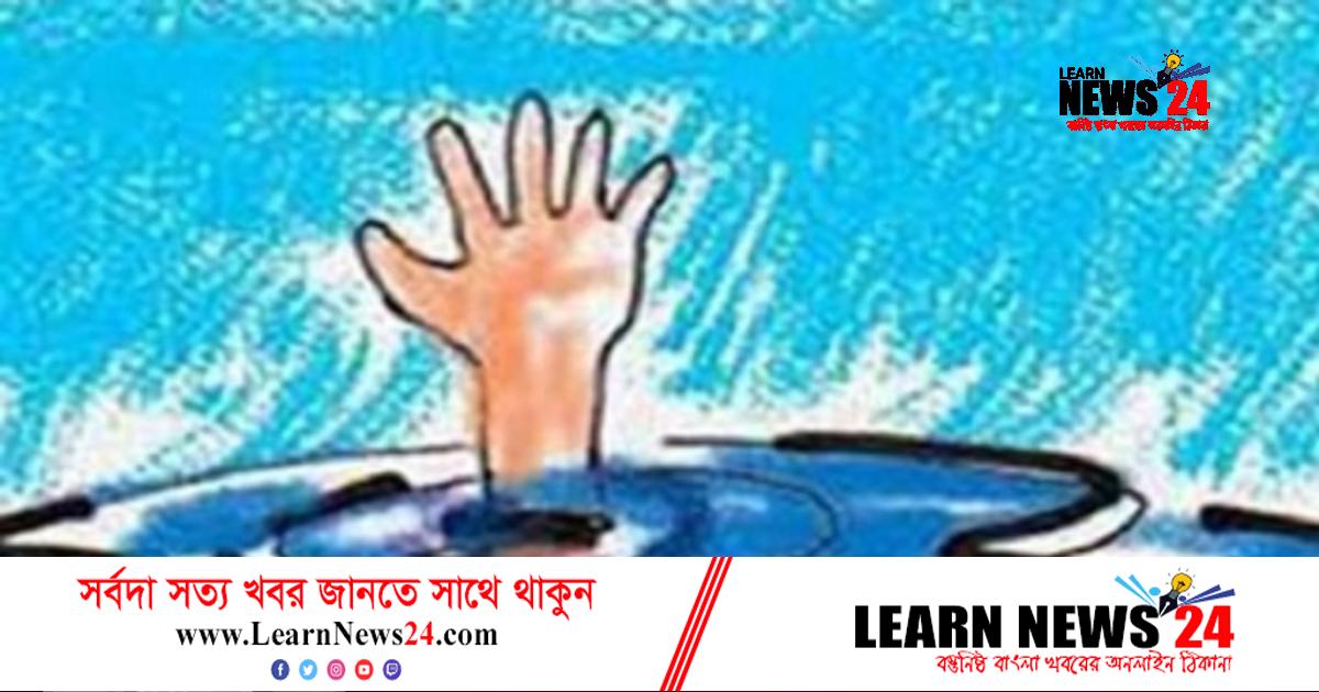 চুয়াডাঙ্গায় পুকুরে ডুবে শিশুর মৃত্যু চুয়াডাঙ্গায় পুকুরে ডুবে শিশুর মৃত্যু