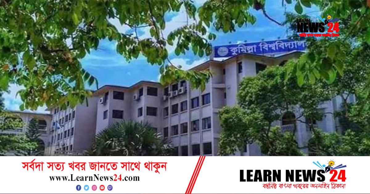 কুবির হল বন্ধ, পরীক্ষা স্থগিত কুবির হল বন্ধ, পরীক্ষা স্থগিত