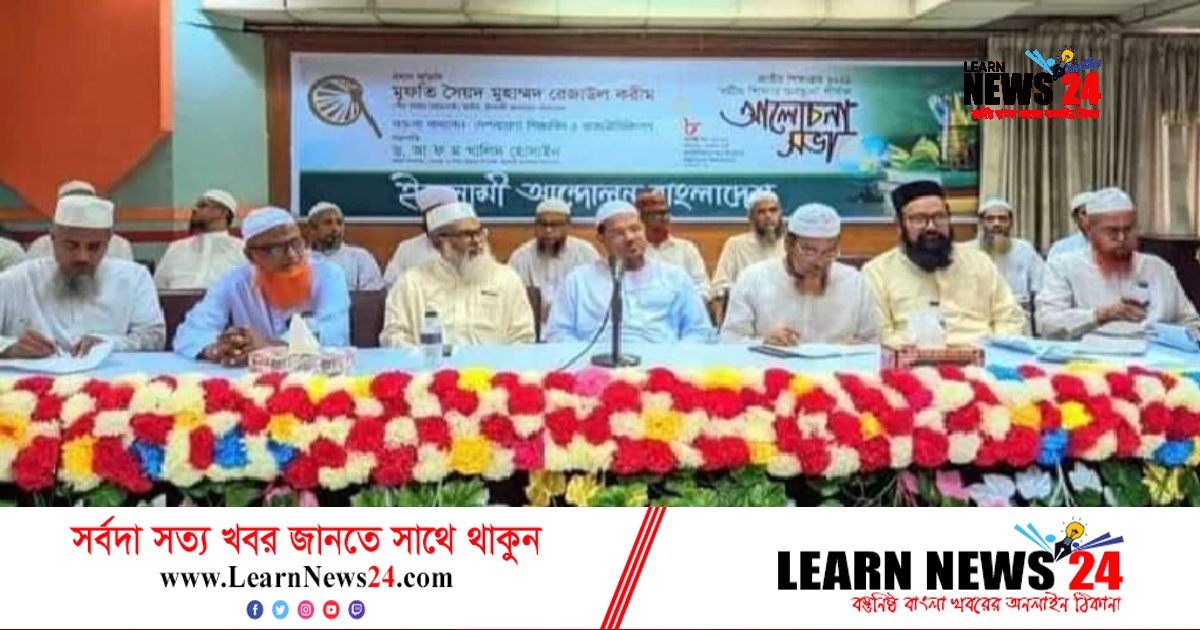 প্রাথমিক থেকে সর্বোচ্চ স্তর পর্যন্ত ইসলামী শিক্ষা বাধ্যতামূলক করার দাবি