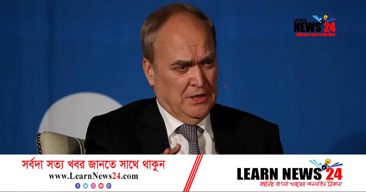 যুক্তরাষ্ট্রকে ফের সতর্ক করল রাশিয়া যুক্তরাষ্ট্রকে ফের সতর্ক করল রাশিয়া