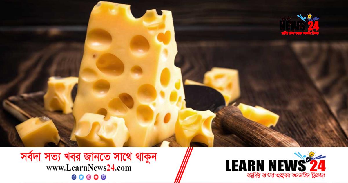 কীভাবে এলো চিজ বা পনির? কীভাবে এলো চিজ বা পনির?