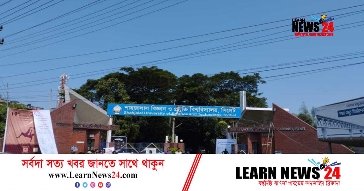 শাবিপ্রবিতে ৪০তম বিসিএস নন-ক্যাডার প্রার্থীদের মানববন্ধন