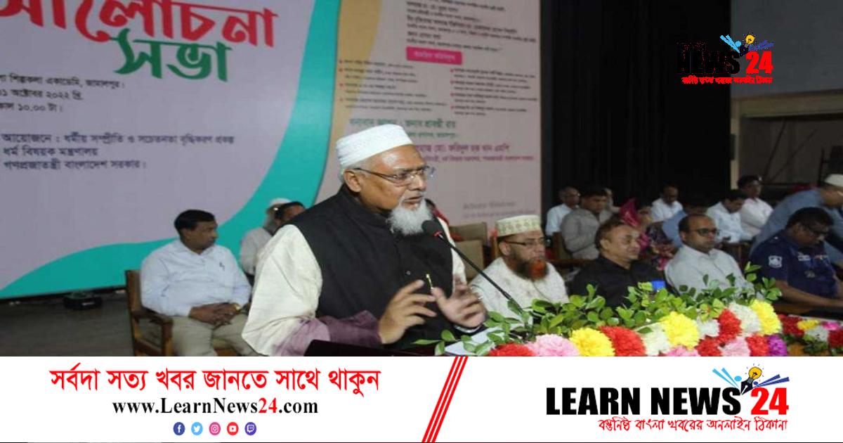 আ.লীগ ক্ষমতায় আছে বলেই দেশে সম্প্রীতি বজায় রয়েছে: ধর্ম প্রতিমন্ত্রী আ.লীগ ক্ষমতায় আছে বলেই দেশে সম্প্রীতি বজায় রয়েছে: ধর্ম প্রতিমন্ত্রী