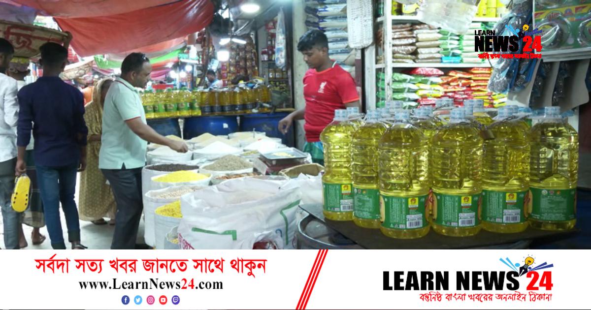 বাজারে মিলছে না নতুন দামের তেল-চিনি বাজারে মিলছে না নতুন দামের তেল-চিনি