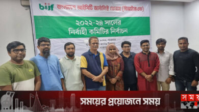 বিআইজেএফের সভাপতি নাজনীন, সাধারণ সম্পাদক সাব্বিন
