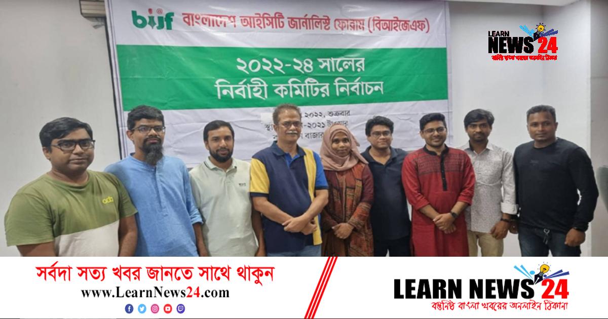 বিআইজেএফের সভাপতি নাজনীন, সাধারণ সম্পাদক সাব্বিন বিআইজেএফের সভাপতি নাজনীন, সাধারণ সম্পাদক সাব্বিন