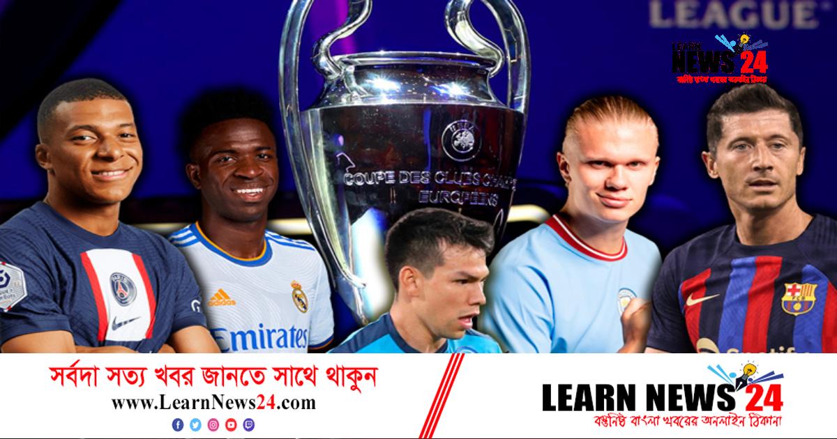 চ্যাম্পিয়ন্স লিগে নকআউটের টিকিট পাচ্ছে যারা