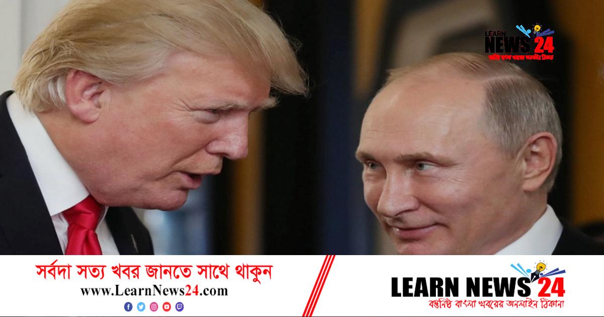ট্রাম্প ক্ষমতায় থাকলে কি ইউক্রেন যুদ্ধ হতো? ট্রাম্প ক্ষমতায় থাকলে কি ইউক্রেন যুদ্ধ হতো?