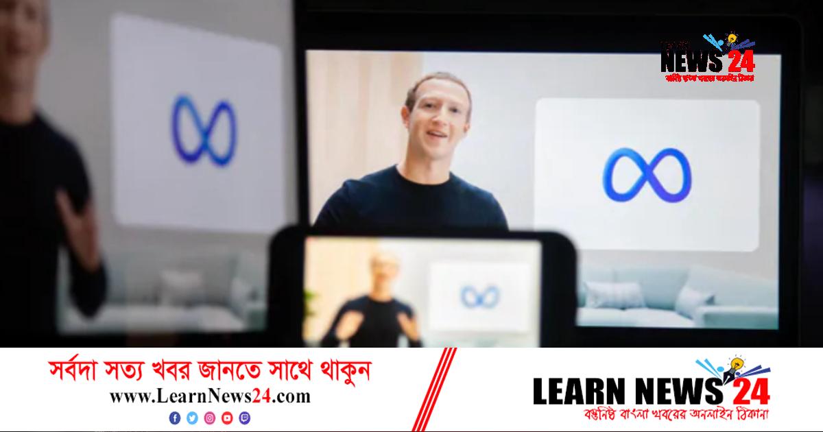 রাশিয়ার ‘সন্ত্রাসী ও চরমপন্থি’ সংগঠনের তালিকায় মেটা রাশিয়ার ‘সন্ত্রাসী ও চরমপন্থি’ সংগঠনের তালিকায় মেটা