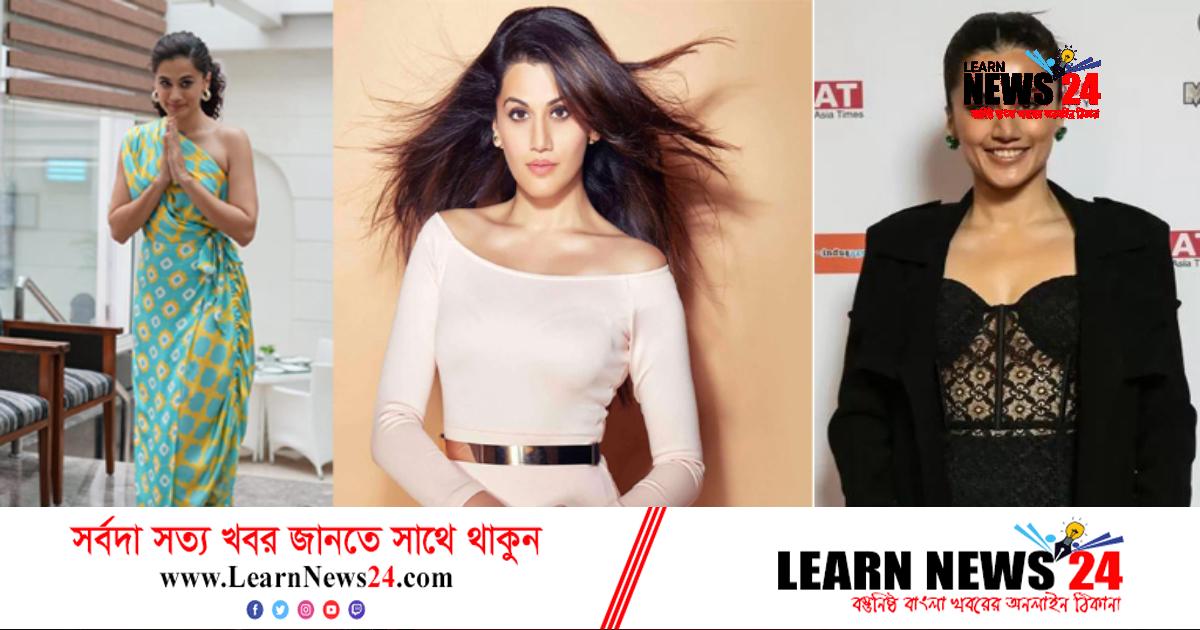 আর চেঁচাবেন না তাপসী! আর চেঁচাবেন না তাপসী!