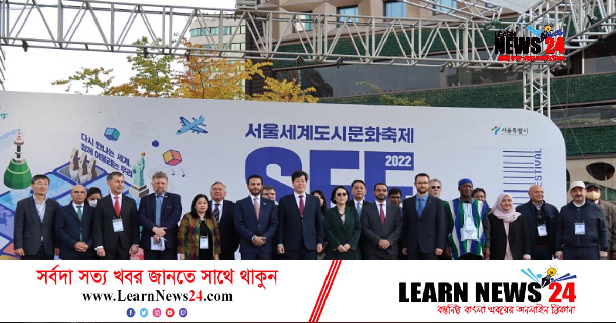 সিউল ফ্রেন্ডশিপ ফেস্টিভ্যালে বাংলাদেশের অংশগ্রহণ সিউল ফ্রেন্ডশিপ ফেস্টিভ্যালে বাংলাদেশের অংশগ্রহণ