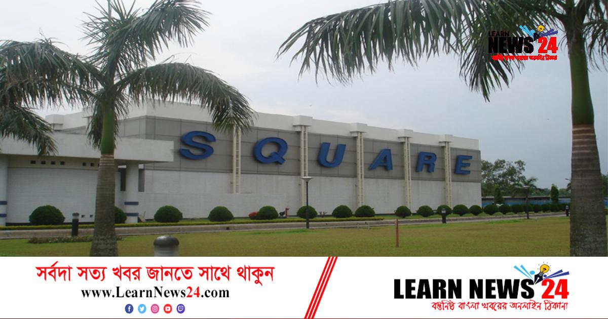চাকরি দিচ্ছে স্কয়ার