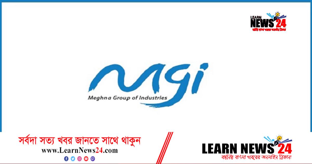 মেঘনা গ্রুপে চাকরির সুযোগ মেঘনা গ্রুপে চাকরির সুযোগ
