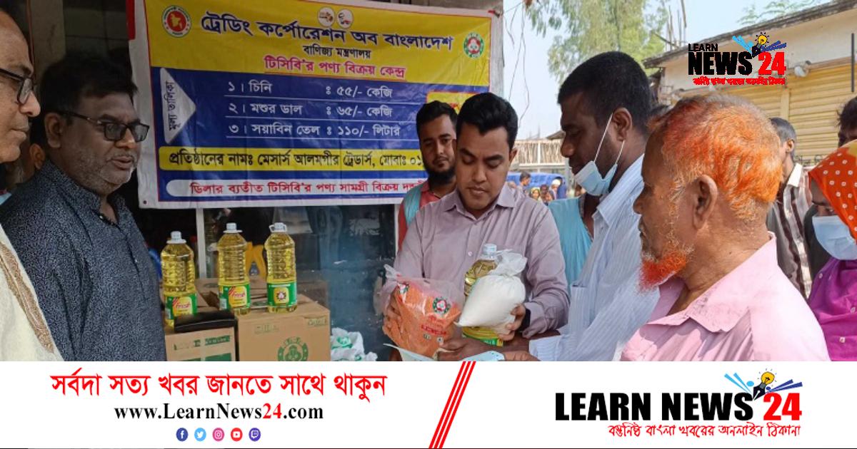 হিলিতে স্বল্প মূল্যে টিসিবির পণ্য বিক্রি শুরু হিলিতে স্বল্প মূল্যে টিসিবির পণ্য বিক্রি শুরু