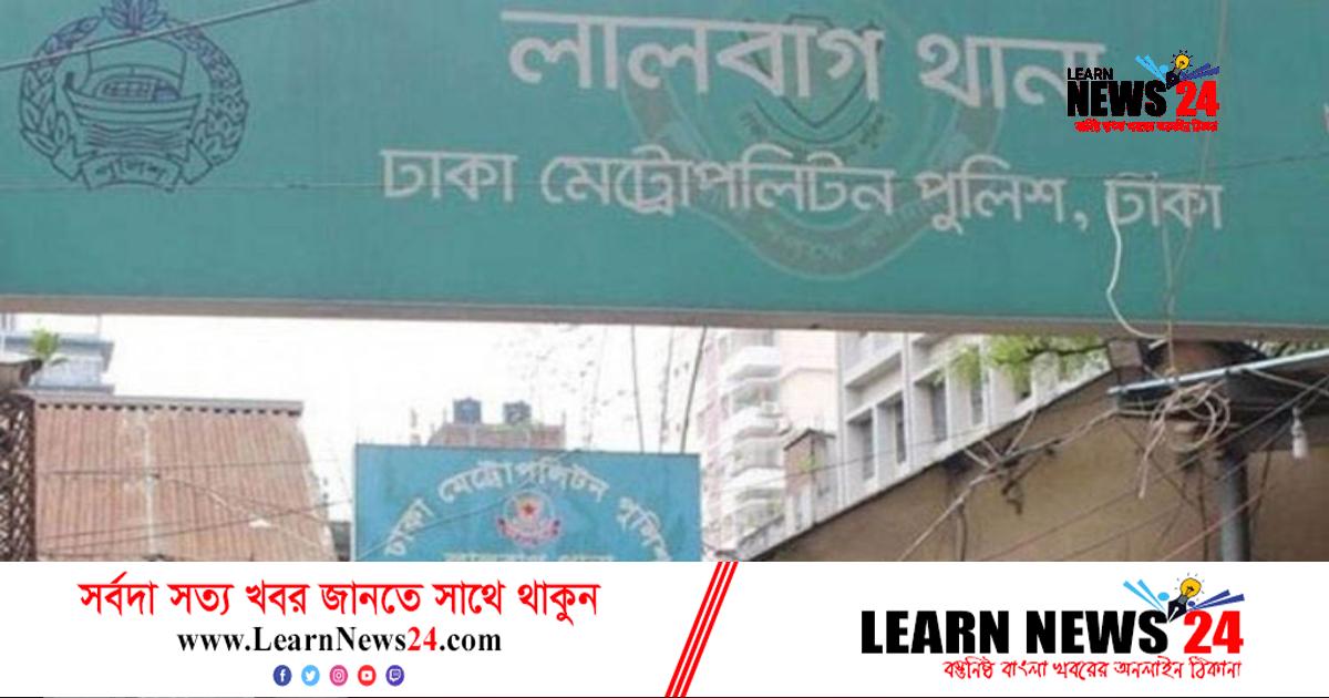 লালবাগ থানার ওসিসহ ৫ পুলিশের বিরুদ্ধে মামলা