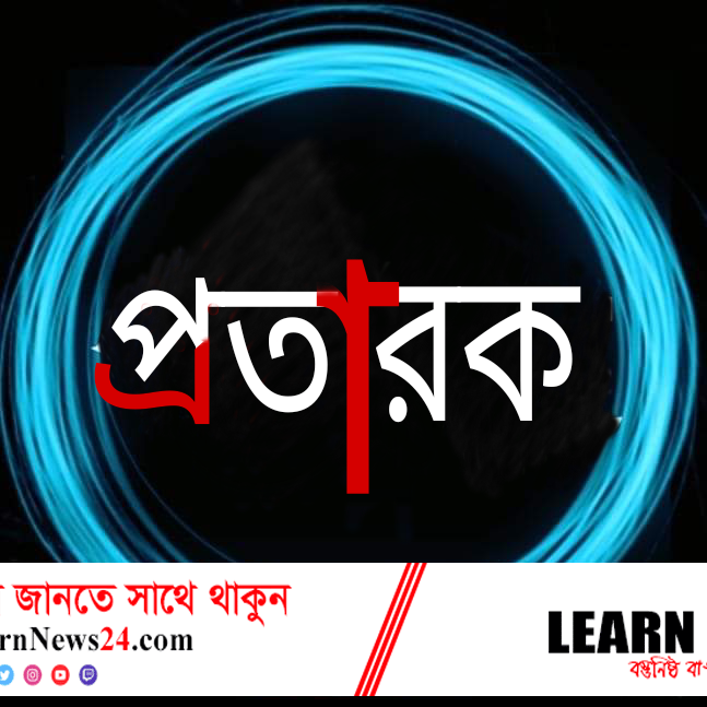ফেনীতে চিফ জুডিশিয়াল ম্যাজিস্ট্রেট পরিচয়ে টাকা হাতিয়ে নিলো প্রতারক ফেনীতে চিফ জুডিশিয়াল ম্যাজিস্ট্রেট পরিচয়ে টাকা হাতিয়ে নিলো প্রতারক