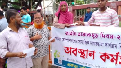 জাতীয় তামাকমুক্ত দিবসে ফেনীতে অবস্থান কর্মসূচি ও লিফলেট বিতরণ