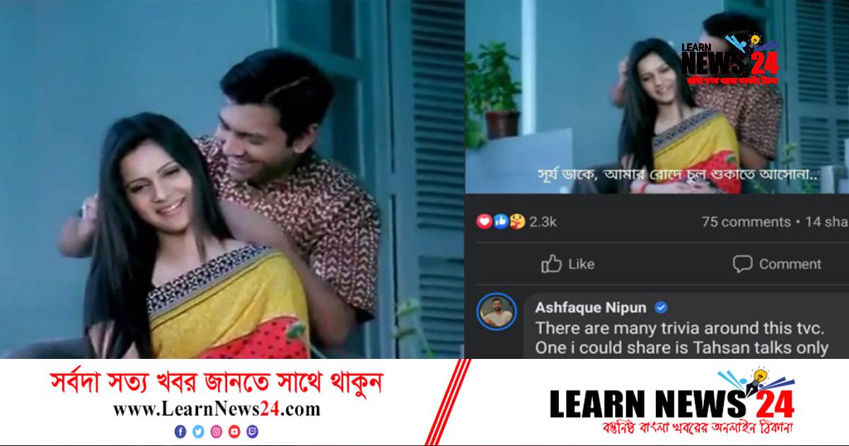 অভিনয় তাহসানের, কণ্ঠ নিপুণের?