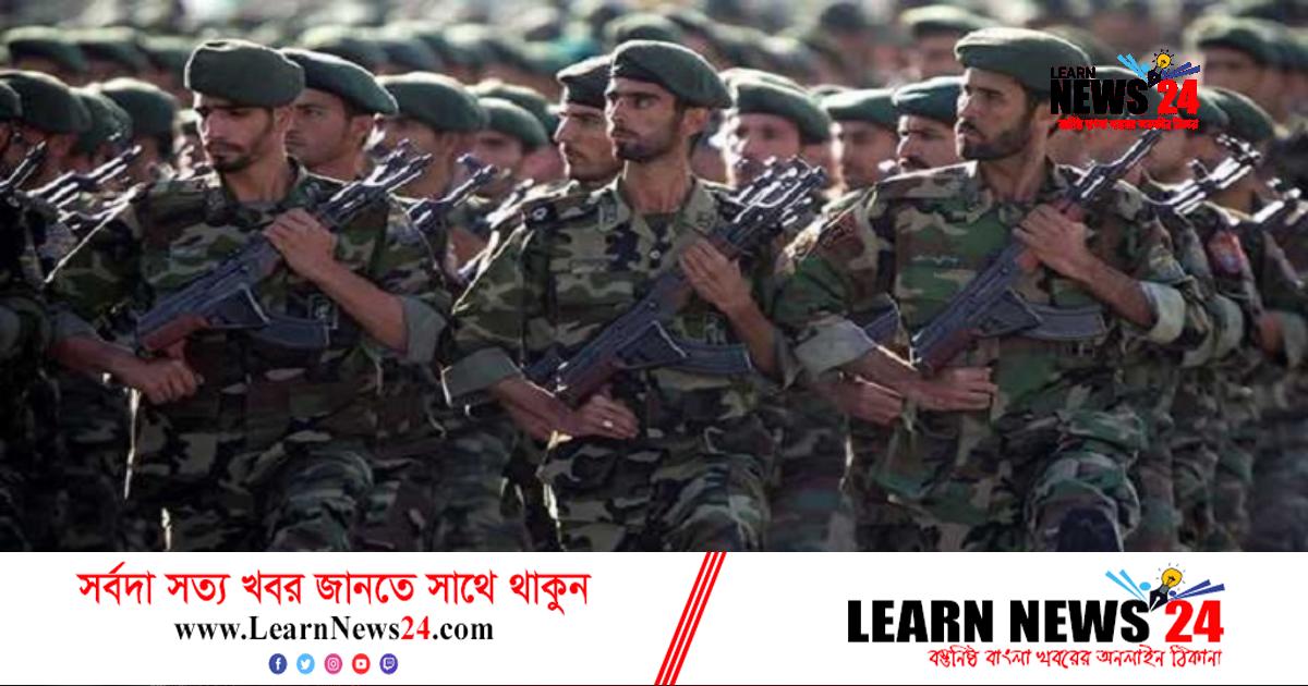 আইআরজিসিকে সন্ত্রাসী সংগঠনের তকমা দিতে কাজ করছে ইইউ-জার্মানি আইআরজিসিকে সন্ত্রাসী সংগঠনের তকমা দিতে কাজ করছে ইইউ-জার্মানি