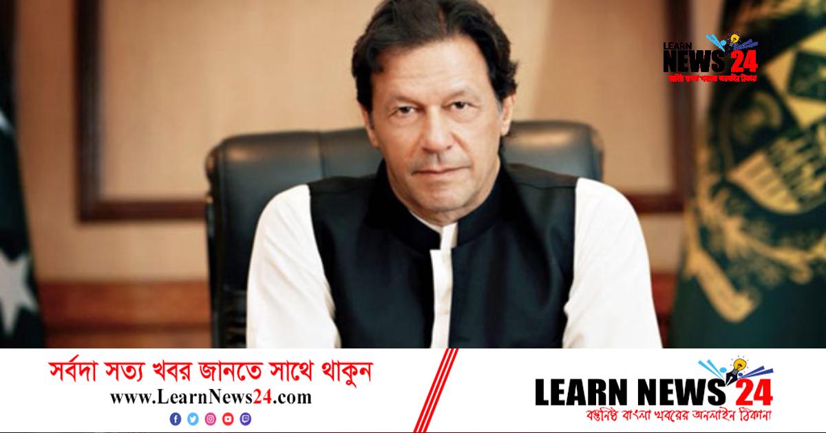 ইমরান খানের বিরুদ্ধে আদালত অবমাননার মামলা খারিজ ইমরান খানের বিরুদ্ধে আদালত অবমাননার মামলা খারিজ