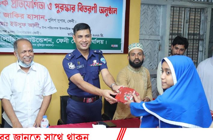 ফেনীতে ইসলামিক সাংস্কৃতিক প্রতিযোগিতার পুরস্কার বিতরণ