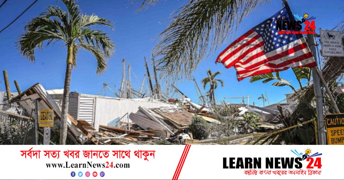 ইয়ানের আঘাতে লন্ডভন্ড যুক্তরাষ্ট্রের দুই অঙ্গরাজ্য