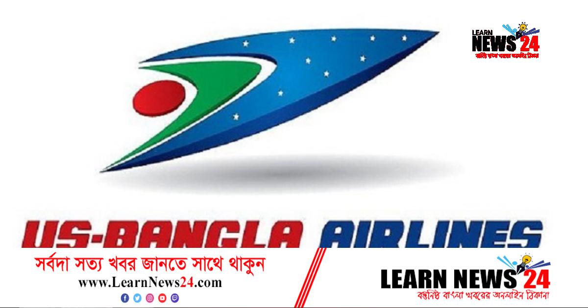 এসএসসি পাসে ইউএস-বাংলায় চাকরি