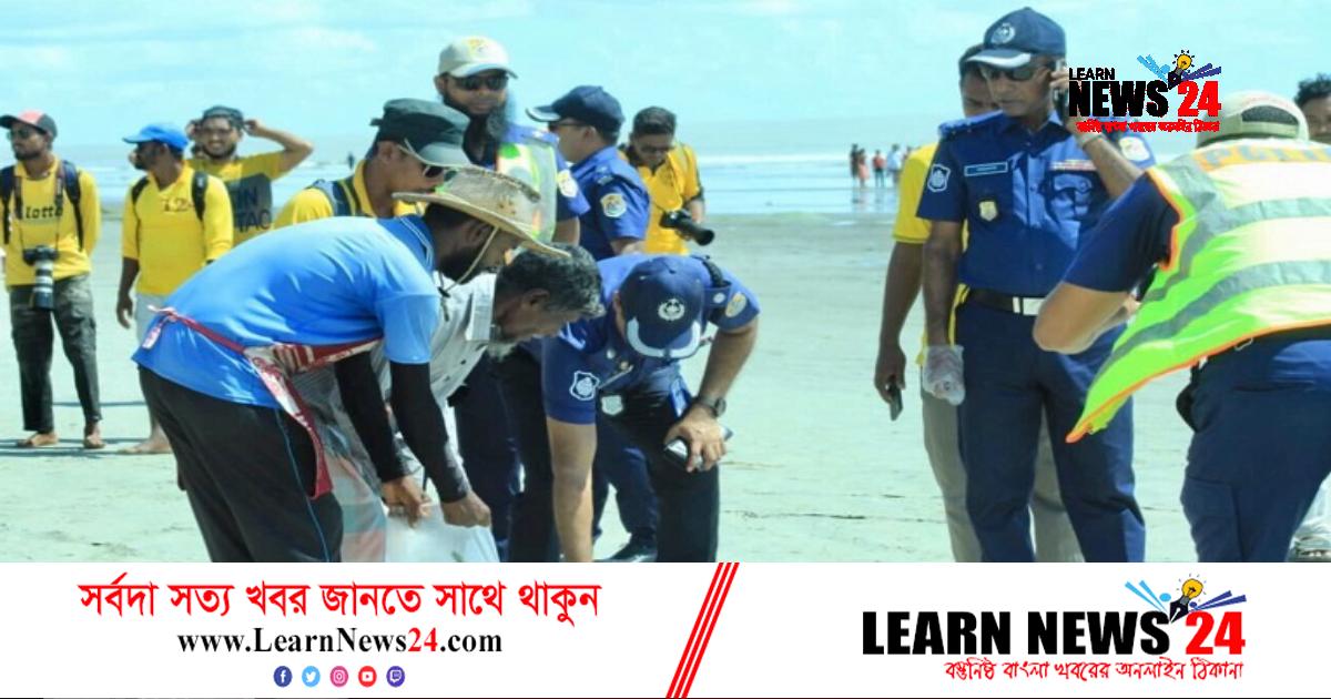 কুয়াকাটা সৈকতে ট্যুরিস্ট পুলিশের পরিচ্ছন্নতা অভিযান