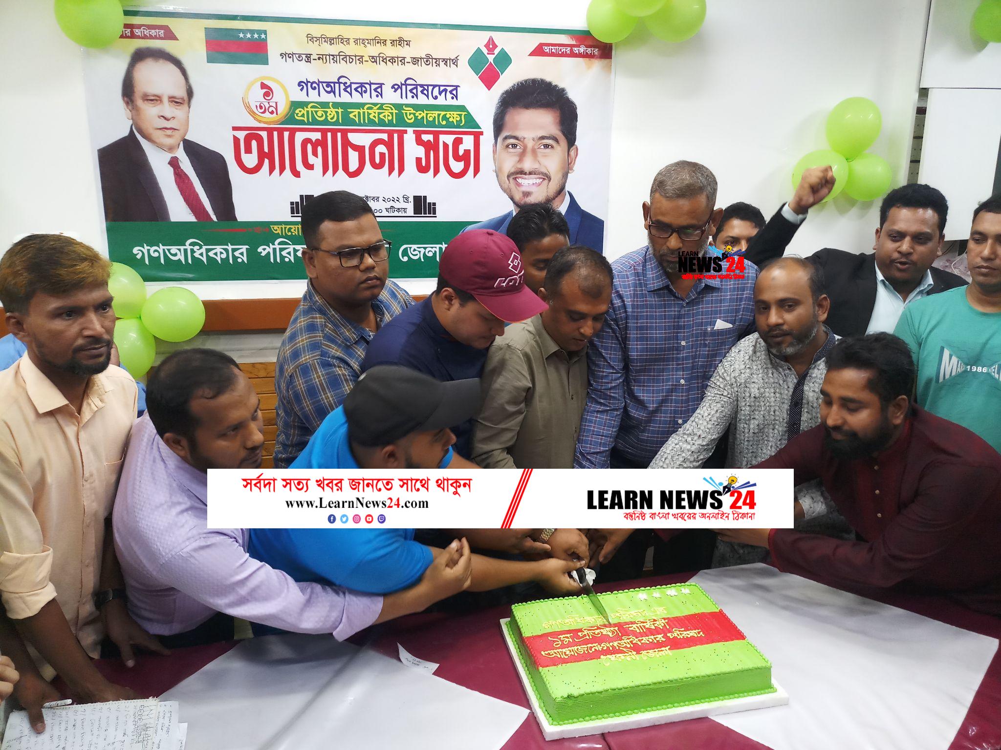 ফেনীতে গণঅধিকার পরিষদের প্রতিষ্ঠাবার্ষিকীতে মতবিনিমিয় সভা