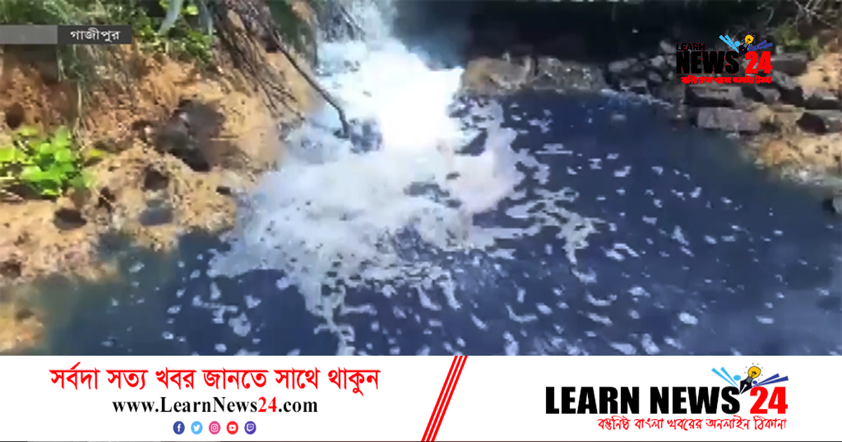 চার রঙয়ের পানি গাজীপুরের নদী-খালে!