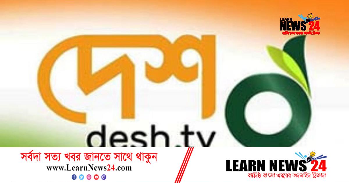 দেশ টিভির নতুন লোগো উন্মোচন বুধবার