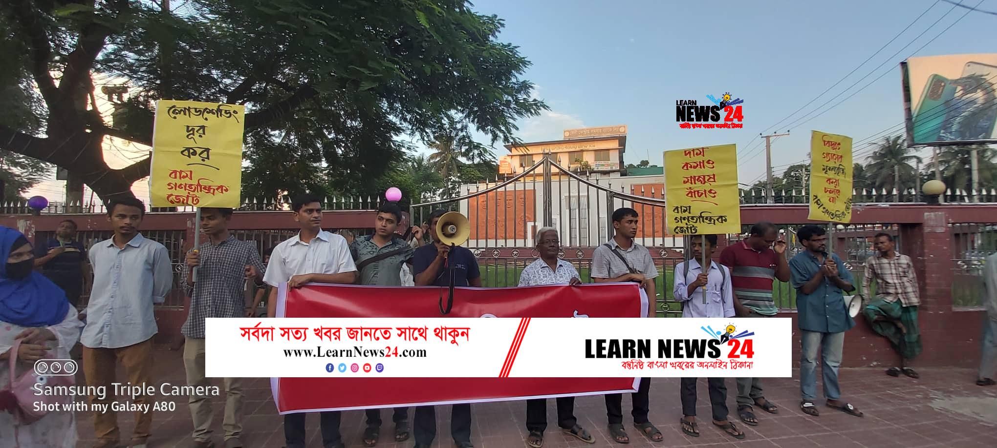 বিদ্যুৎ গ্যাসের মূল্যবৃদ্ধির পাঁয়তারার প্রতিবাদে ফেনীতে বাম গণতান্ত্রিক জোটের সমাবেশ