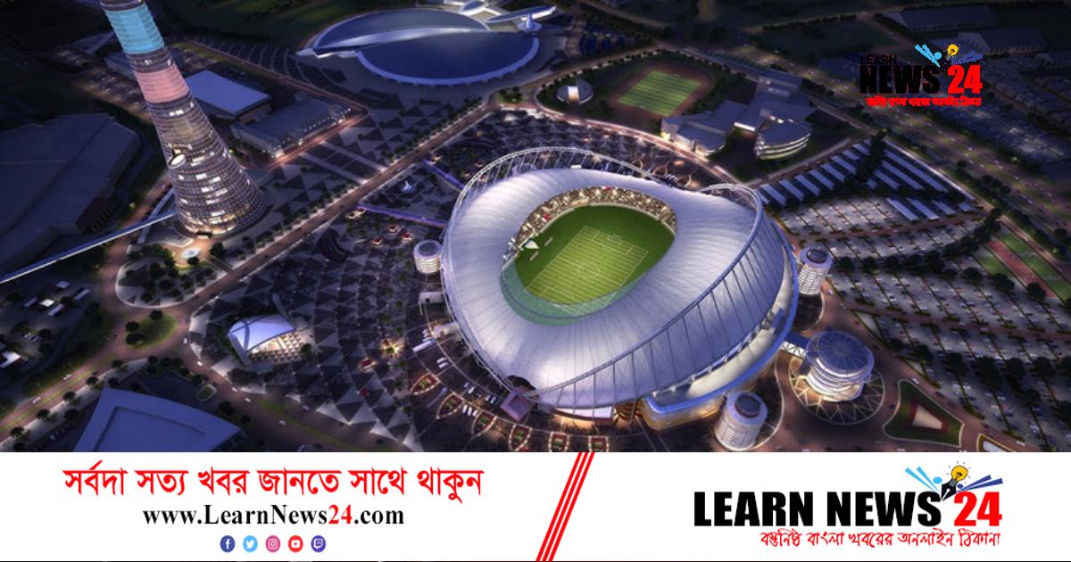 বিশ্বকাপের জন্য প্রস্তুত খালিফা ইন্টারন্যাশনাল স্টেডিয়াম