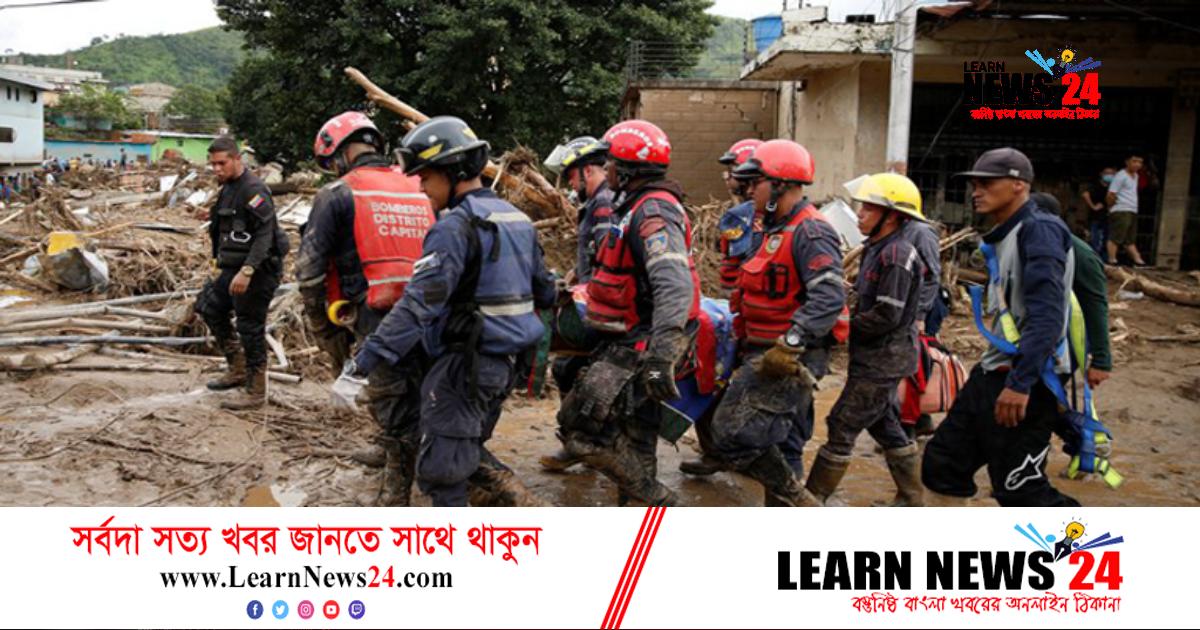 ভেনেজুয়েলায় ২৫ জনের মৃত্যু, অস্ট্রেলিয়ায় সতর্কতা জারি