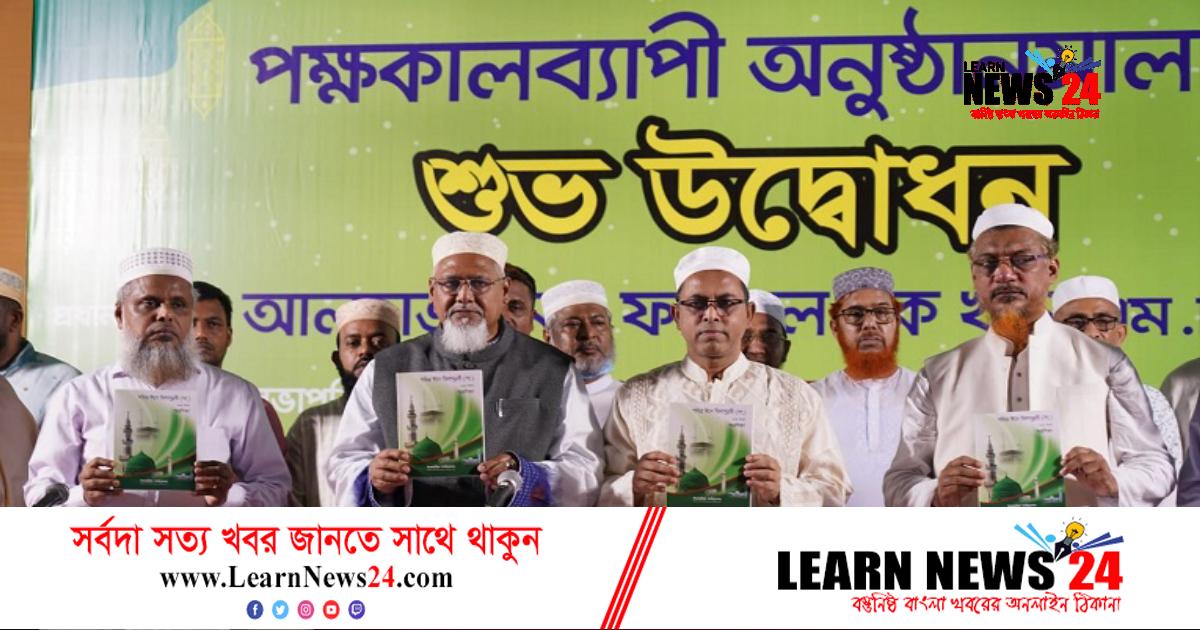মহানবীর (সা.) আদর্শ অনুসরণেই ইহকালীন কল্যাণ, পরকালীন মুক্তি: ধর্ম প্রতিমন্ত্রী মহানবীর (সা.) আদর্শ অনুসরণেই ইহকালীন কল্যাণ, পরকালীন মুক্তি: ধর্ম প্রতিমন্ত্রী