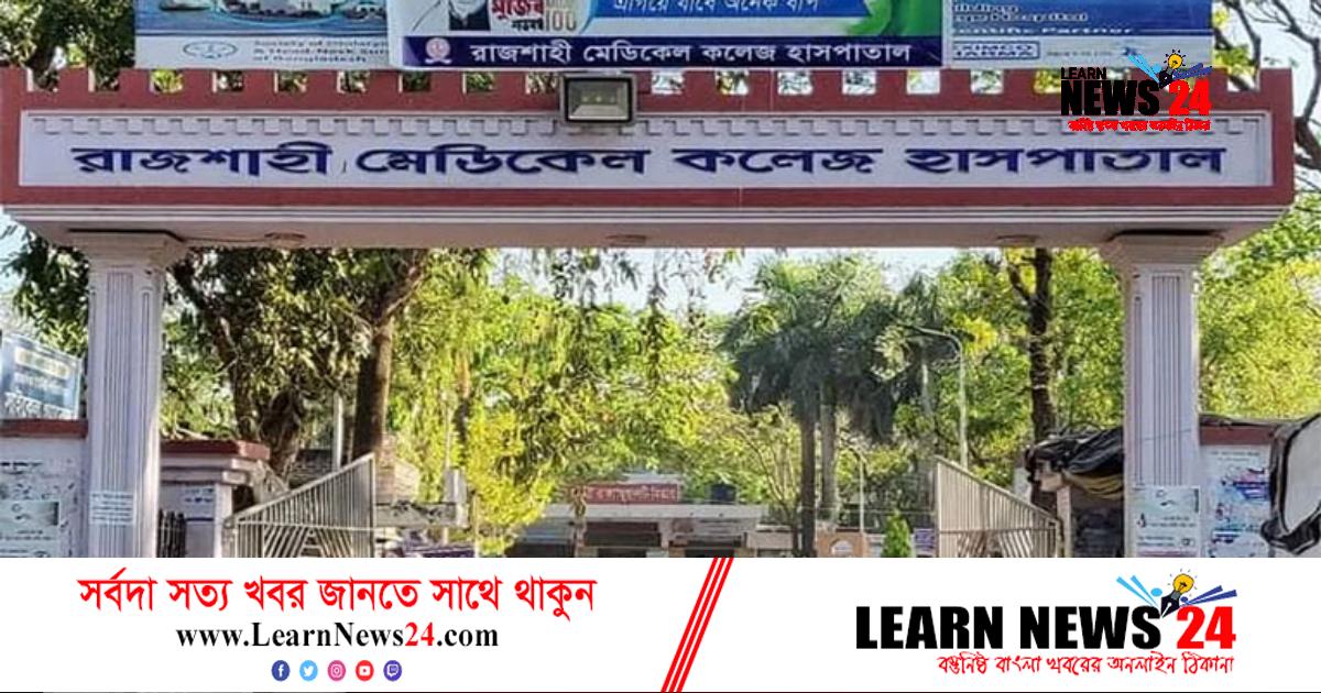 রামেকে ডেঙ্গুতে নারীর মৃত্যু রামেকে ডেঙ্গুতে নারীর মৃত্যু