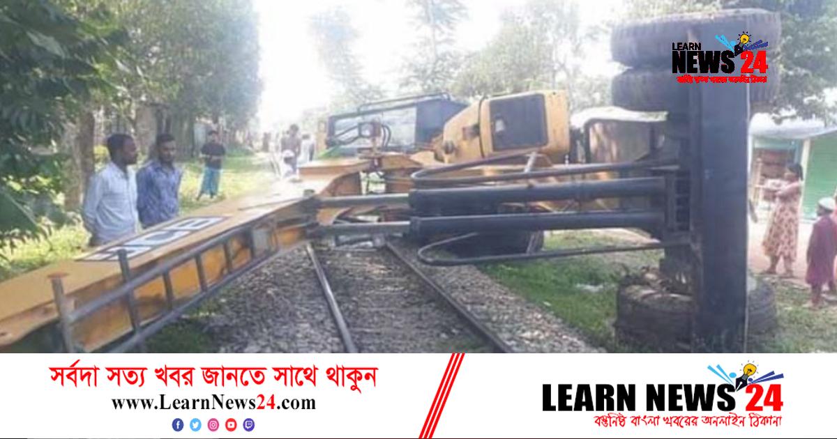 রেললাইনে উল্টে গেল ক্রেন, ঢাকা-ময়মনসিংহ ট্রেন চলাচল বন্ধ