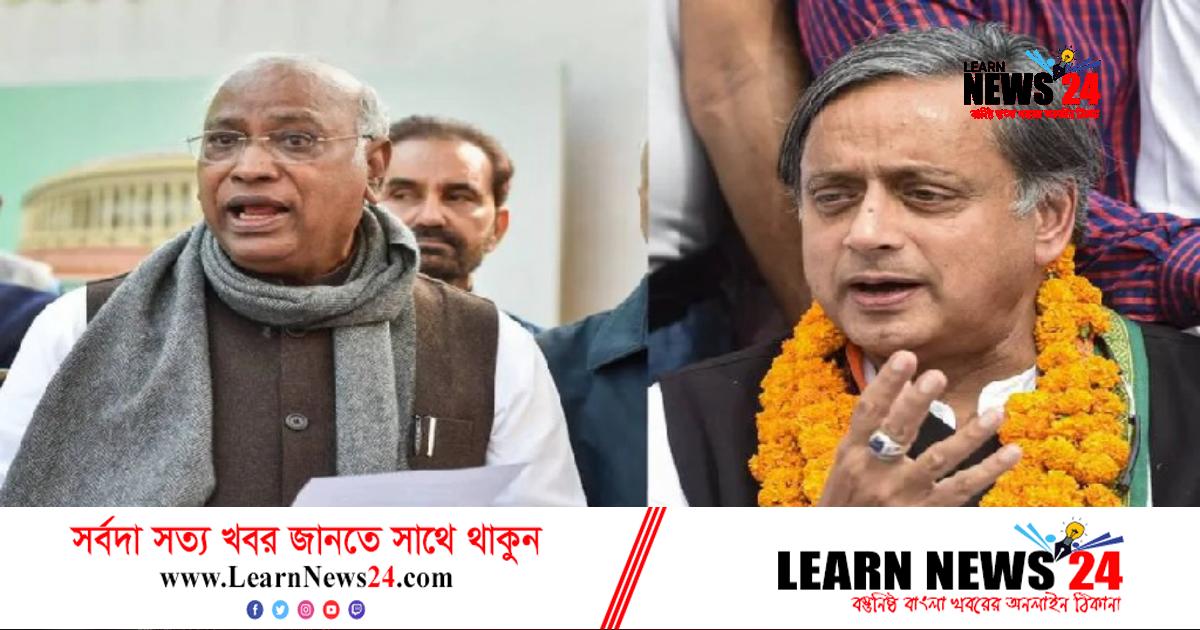 শশী থারুর নাকি মল্লিকার্জুন, কে হবেন কংগ্রেসের নতুন সভাপতি? শশী থারুর নাকি মল্লিকার্জুন, কে হবেন কংগ্রেসের নতুন সভাপতি?