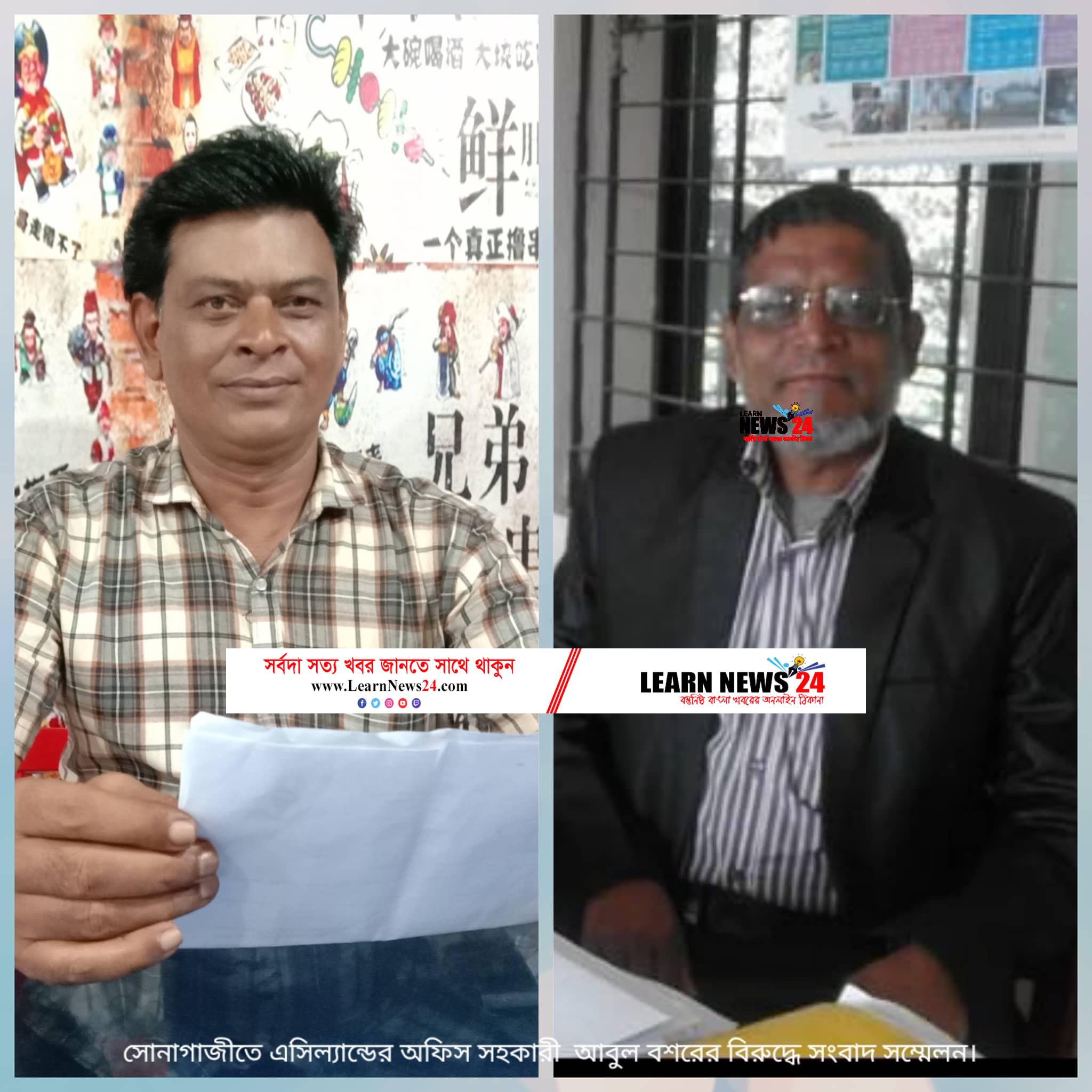 সোনাগাজীতে এসিল্যান্ডের অফিস সহকারীর বিরুদ্ধে নথি গায়েব ও মিথ্যা মামলায় হয়রানির অভিযোগে সংবাদ সম্মেলন সোনাগাজীতে এসিল্যান্ডের অফিস সহকারীর বিরুদ্ধে নথি গায়েব ও মিথ্যা মামলায় হয়রানির অভিযোগে সংবাদ সম্মেলন
