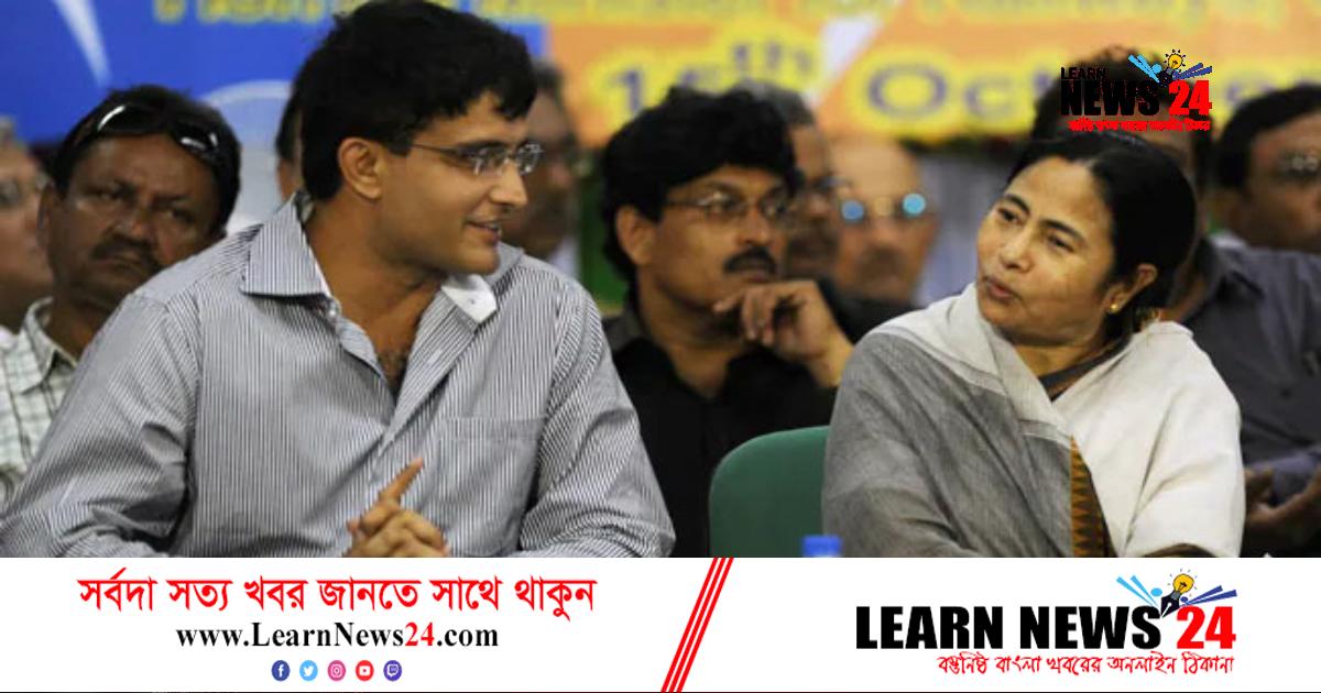 সৌরভ গাঙ্গুলিকে বিসিসিআই থেকে বাদ দেয়ায় ভীষণ কষ্ট পেয়েছি: মমতা
